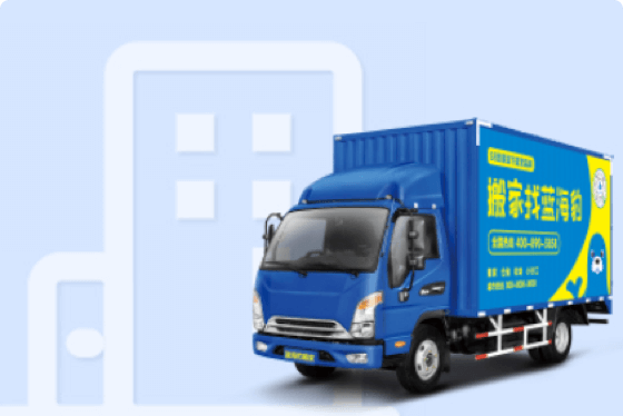 北京专业搬家公司：大象搬家，让您的搬迁无忧无虑！