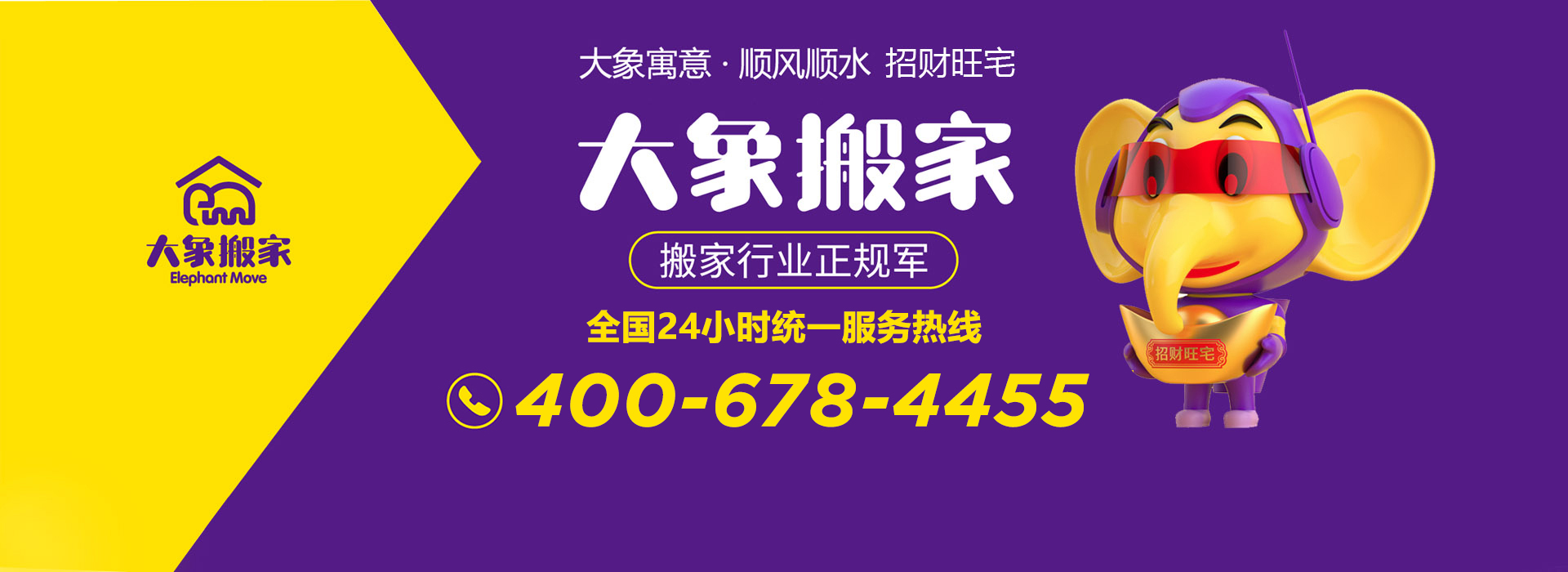 北京亦庄搬家公司：大象搬家，您身边的搬家专家！